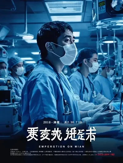 深夜急诊室高清封面